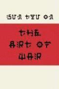 bokomslag Sun Tzu on the Art of War (Fusaka Style)