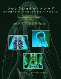 bokomslag Functional Methods in Osteopathic Manipulative Medicine - Japanese Translation: Non-Allopathic Apporaches to the Assessment and Treatment of Disturban