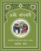 George Janet - Still Side by Side (Nepali), Häftad