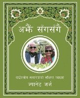 Still Side by Side (Nepali)