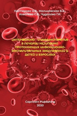 Interferon and Immunotherapy in the Treatment of Atypically Occurring Infectious and Inflammatory Diseases in Children and Adults 1