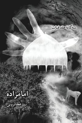 &#1587;&#1607; &#1711;&#1575;&#1606;&#1607; &#1740; &#1593;&#1602;&#1583; &#1602;&#1606;&#1575;&#1578;, &#1580;&#1604;&#1583; &#1587;&#1608;&#1605;- 1