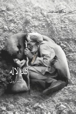 &#1587;&#1607; &#1711;&#1575;&#1606;&#1607; &#1740; &#1593;&#1602;&#1583; &#1602;&#1606;&#1575;&#1578; &#1580;&#1604;&#1583; &#1778;- &#1711;&#1583;&#1575; &#1604;&#1575;&#1604;&#1607; / Geda Laleh 1