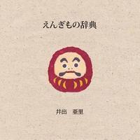 bokomslag Auspicious Japan (Japanese edition)