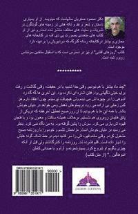 Mahmood Safarian - Roozy Keh Golabatoon Raft, Häftad