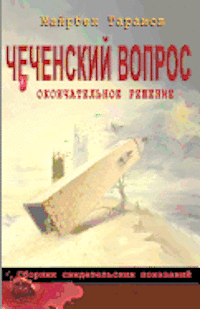 Chechen Problem: The Final Solution