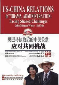 Dai Min, John Milligan-Whyte - US-China Relations in the Obama Administration: Facing Shared Challenges, Häftad