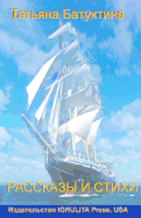 Tatiana Batukhtina: Prose and verses