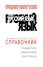 bokomslag +da Top Handbook of Russian Language