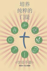 bokomslag Making Radical Disciples - Participant - Mandarin Edition: A Manual to Facilitate Training Disciples in House Churches, Small Groups, and Discipleship