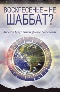 bokomslag Sunday Is Not the Sabbath? (Russian)