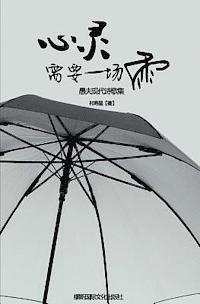 bokomslag Soul Rain: Free Verse Poems by Yu Fu