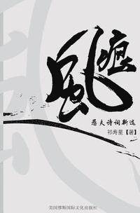 bokomslag Soul Wind: Yu Fu Poetry New Collection