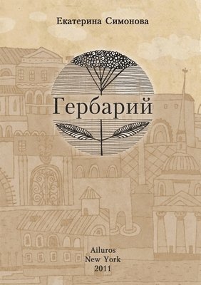 Ekaterina Simonova - Herbarium, Häftad