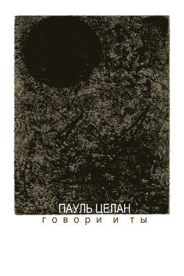 Paul Celan - Speak you, too. Translated by Anna Glazova, Häftad