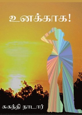 &#2953;&#2985;&#2965;&#3021;&#2965;&#3006;&#2965; 1