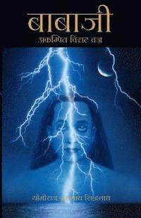 bokomslag Babaji - The Lightning Standing Still (Special Abridged Edition) - In Hindi