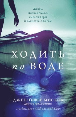 bokomslag Walk on water (Russian edition)