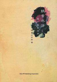 bokomslag Yao Yan Shui Hu: Dong Jing Wang Shi
