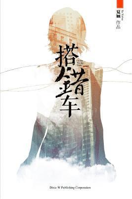 Xia Hua - On the Wrong Train, Häftad
