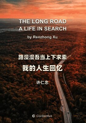 The Long Road