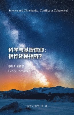 bokomslag &#31185;&#23398;&#19982;&#22522;&#30563;&#20449;&#20208;&#65306;&#30456;&#24726;&#36824;&#26159;&#30456;&#23481;&#65311;