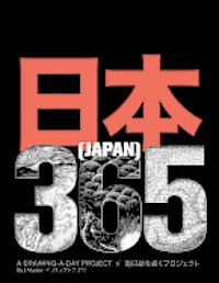 Japan 365: A Drawing-A-Day Project 1