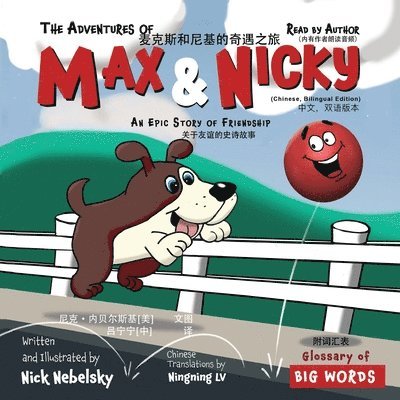 Nick Nebelsky - The Adventures of Max and Nicky (Chinese, Bilingual Edition): An Epic Story of Friendship, Häftad