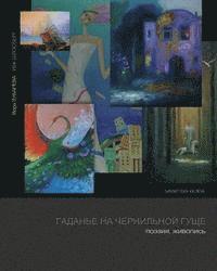 Vera Zubarev, Izya Shlosberg - Reading sediment of Ink, Häftad