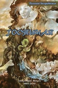 bokomslag Gostinaya: Literary Magazine