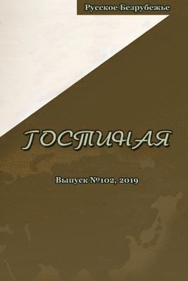 Гостиная