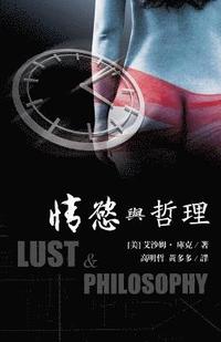 bokomslag Lust & Philosophy: (traditional Characters Edition)