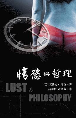 Lust & Philosophy: (traditional Characters Edition) 1