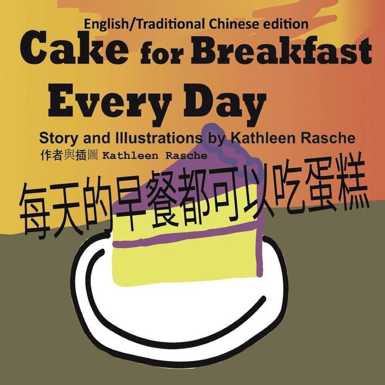 Cake for Breakfast Every Day - English/Traditional Chinese edition 1