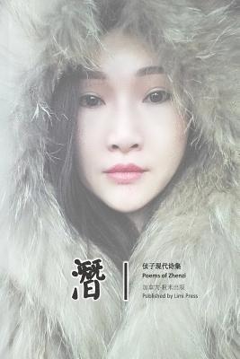 Poems of Zhenzi 1