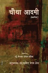 bokomslag Chautha Aadmi (Hindi) - Ed. 2