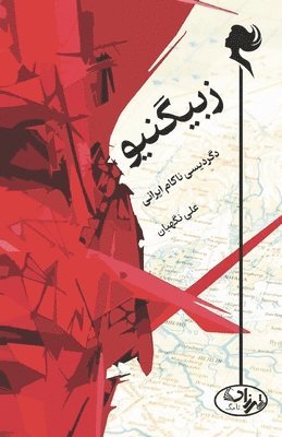 Ali Negahban - Zbigniew, a Persian Hapless Metamorphosis, Häftad