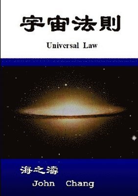 Universal Law (Traditional Chinese) 1