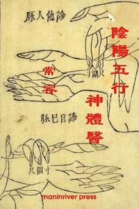 bokomslag Yinyang Wuxing Spirit Body and Healing Chinese Version