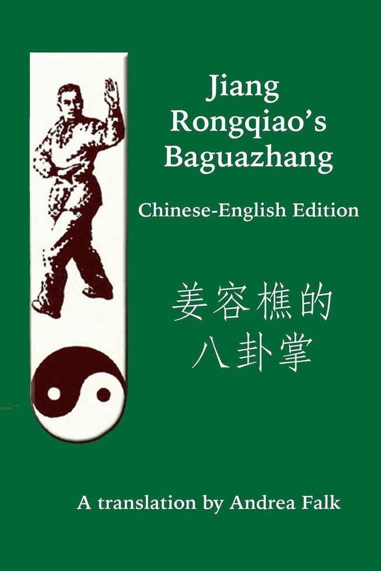 Jiang Rongqiao's Baguazhang Chinese-English Edition 1