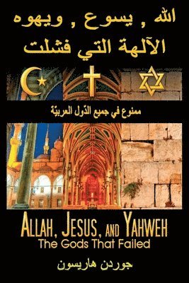 Allah, Jesus, and Yahweh 1