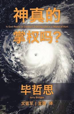 Is God Really In Control? [Simplified Chinese Script] 1