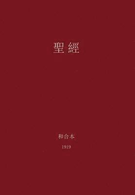 G H Lee - Holy Bible, Chinese Union 1919 (Traditional), Inbunden