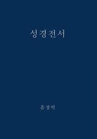 bokomslag The Holy Bible, King James Version, Verseless Edition (Korean)