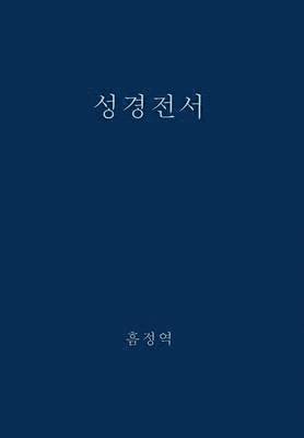 bokomslag The Holy Bible, King James Version, Verseless Edition (Korean)