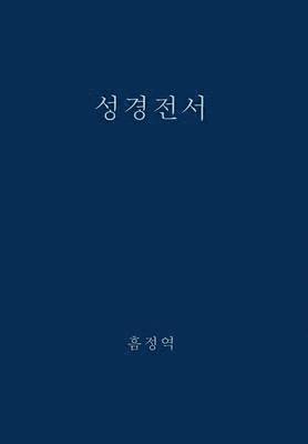 Holy Bible, King James Version, Verseless Edition (Korean)