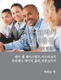 J. Val Hastings, Trigena H. Halley - Professional Coach Training (Korean), Häftad