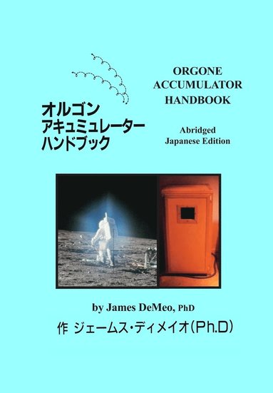 bokomslag &#12458;&#12523;&#12468;&#12531;&#12450;&#12461;&#12517;&#12511;&#12517;&#12524;&#12540;&#12479;&#12540;&#20843;&#12531;&#65412;&#12502;&#12483;&#12463; Orgone Accumulator Handbook, Abridged Japanese