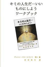 Personal Futures Workbook (Japanese) 1