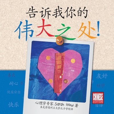 Sarah How, Sarah, How - Tell Me about Your Greatness! Chinese Edition, Häftad